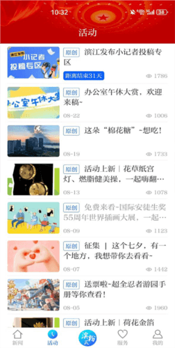 滨江发布app图片4