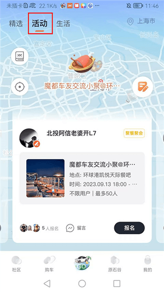 如何使用创建或加入活动配图5