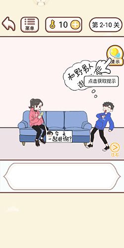 情侣求生欲2-10关怎么过