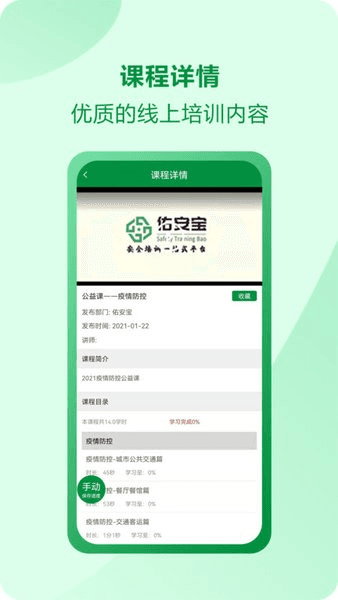 佑安宝安全培训考试题库图片
