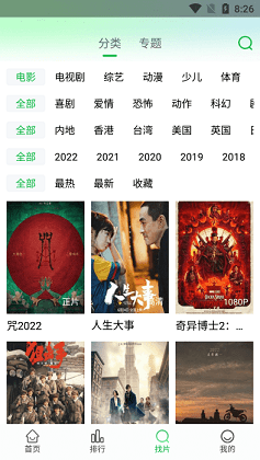 蜂鸟影院免费版软件特色