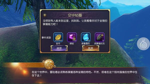 奇遇事件攻略配图5