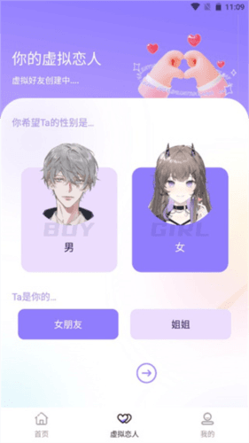 社恐神器虚拟恋人怎么使用2