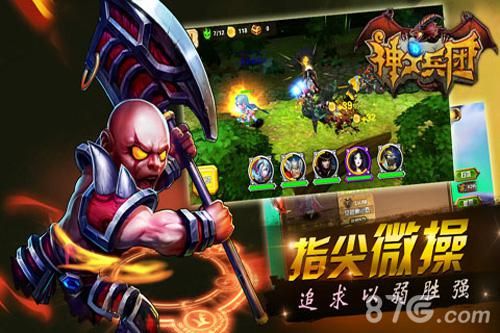 神之兵团不删档首发宣传图3