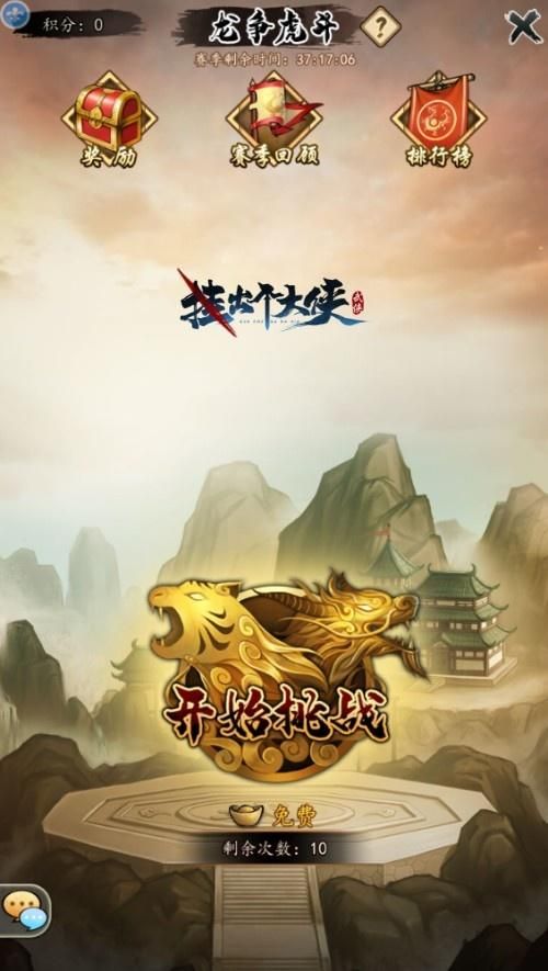 《挂出个大侠》参加龙争虎斗竞技,竟暴露了少侠的菜鸟武功? 《挂出个大侠》参加龙争虎斗竞技,竟暴露了少侠的菜鸟武功?