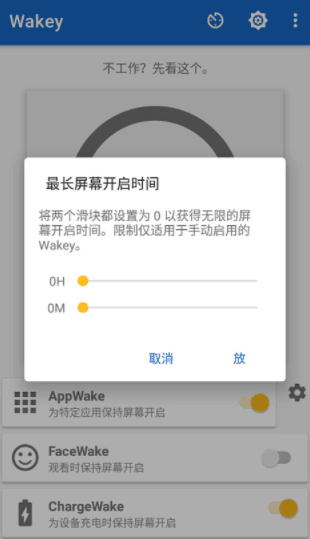 Wakey屏幕常亮app下载_Wakey最新版下载 v11.6.0安卓版