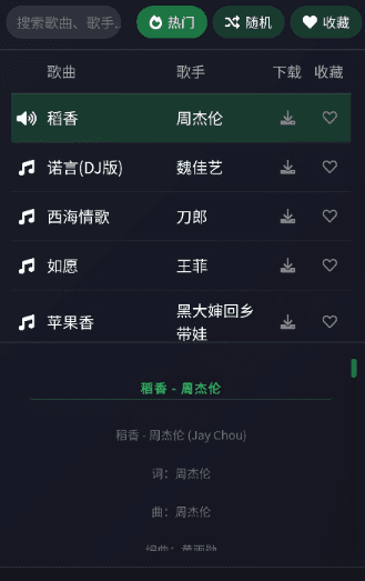 如何下载不同格式音乐配图1