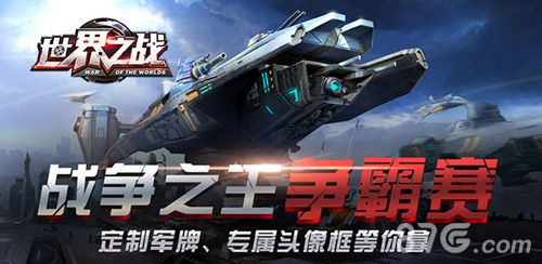 世界之战2