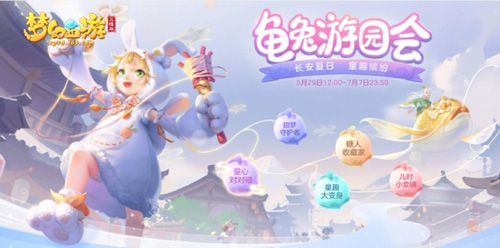 梦幻西游三维版