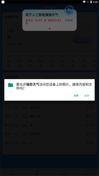瑞奇天气app14