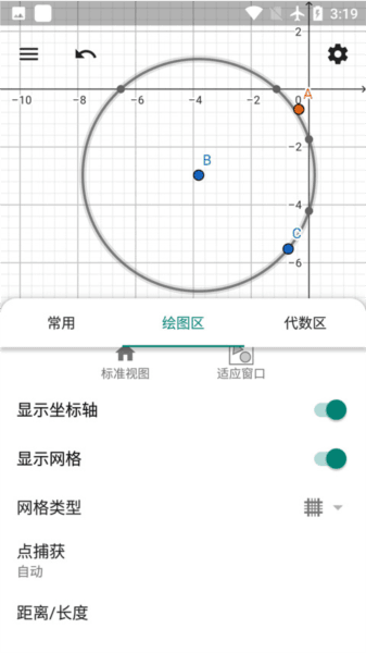 GeoGebra安卓版9