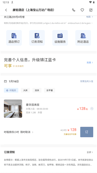 怎么订钟点房配图5