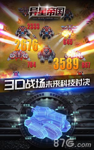 异星帝国3D战场