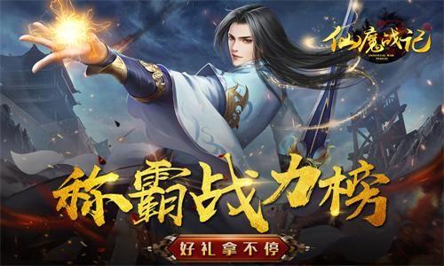 仙魔纷争我去玩《仙魔战记》今日全平台首发 仙魔战记