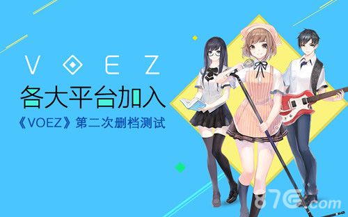 VOEZ二测宣传图