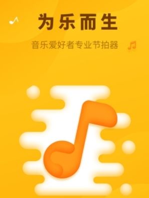 口袋节拍器