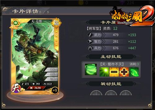 啪啪三国2图片5