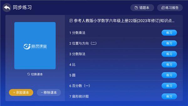 怎么同步练习配图5