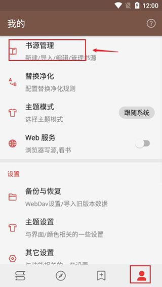 怎么导入书源配图1