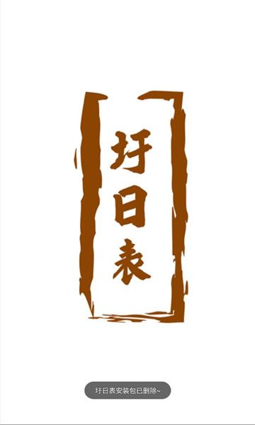 圩日表2025最新版宣传图