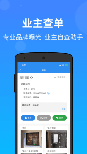 测量大师app宣传图