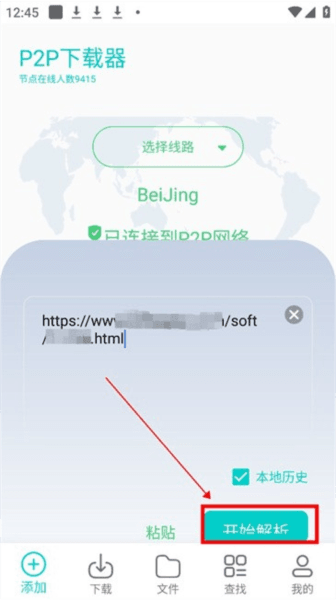 p2p下载器安卓版 P2P下载器app图片9