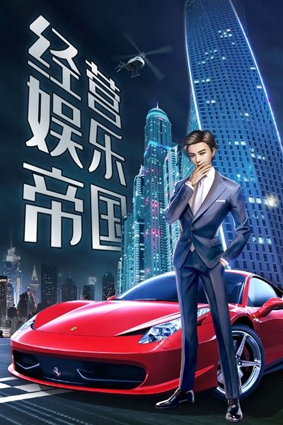 歌手手游最新版本宣传图