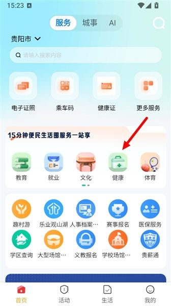 爽贵阳app怎么办理健康证配图1
