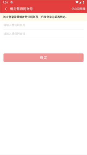 慧讯网 慧讯网账号注册流程2