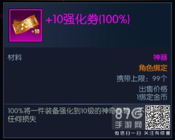 阿拉德之怒强化券作用