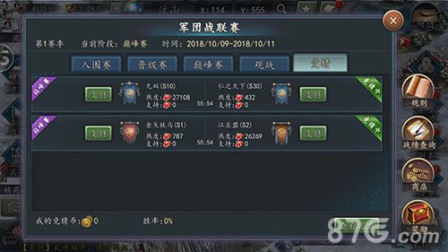 三国志2017图片4