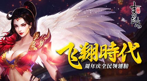 《青云志》周年庆将至,全民飞翔时代来临
