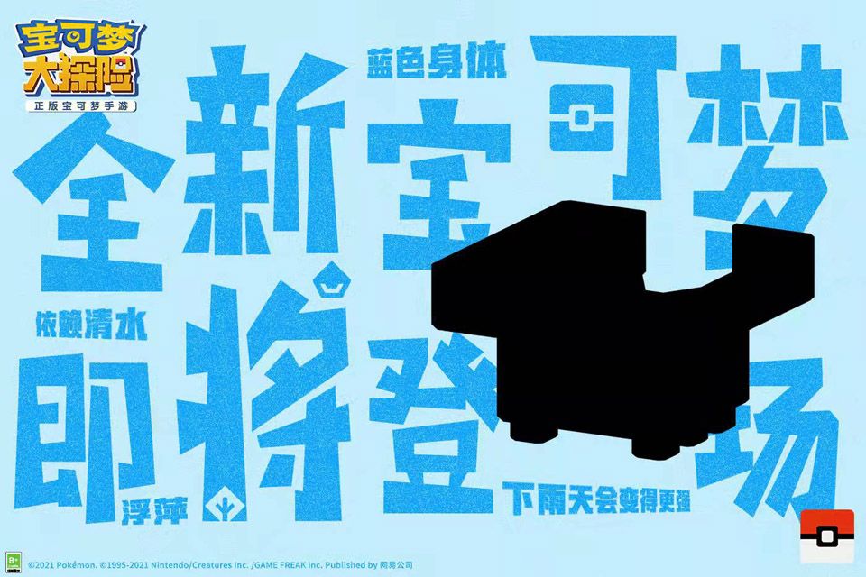 宝可梦大探险4