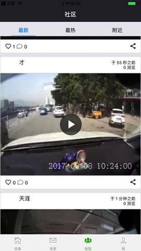 车车安app截图2
