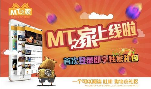 《MT之家》:卓越游戏的综合平台