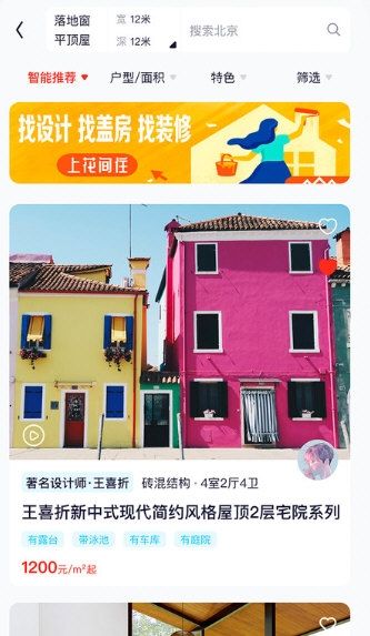 花间住1
