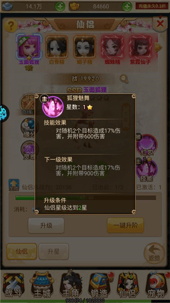 仙侣攻略配图2