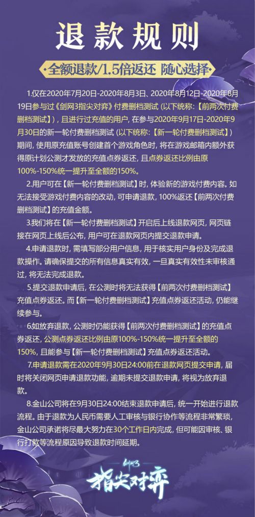 剑网3指尖对弈4