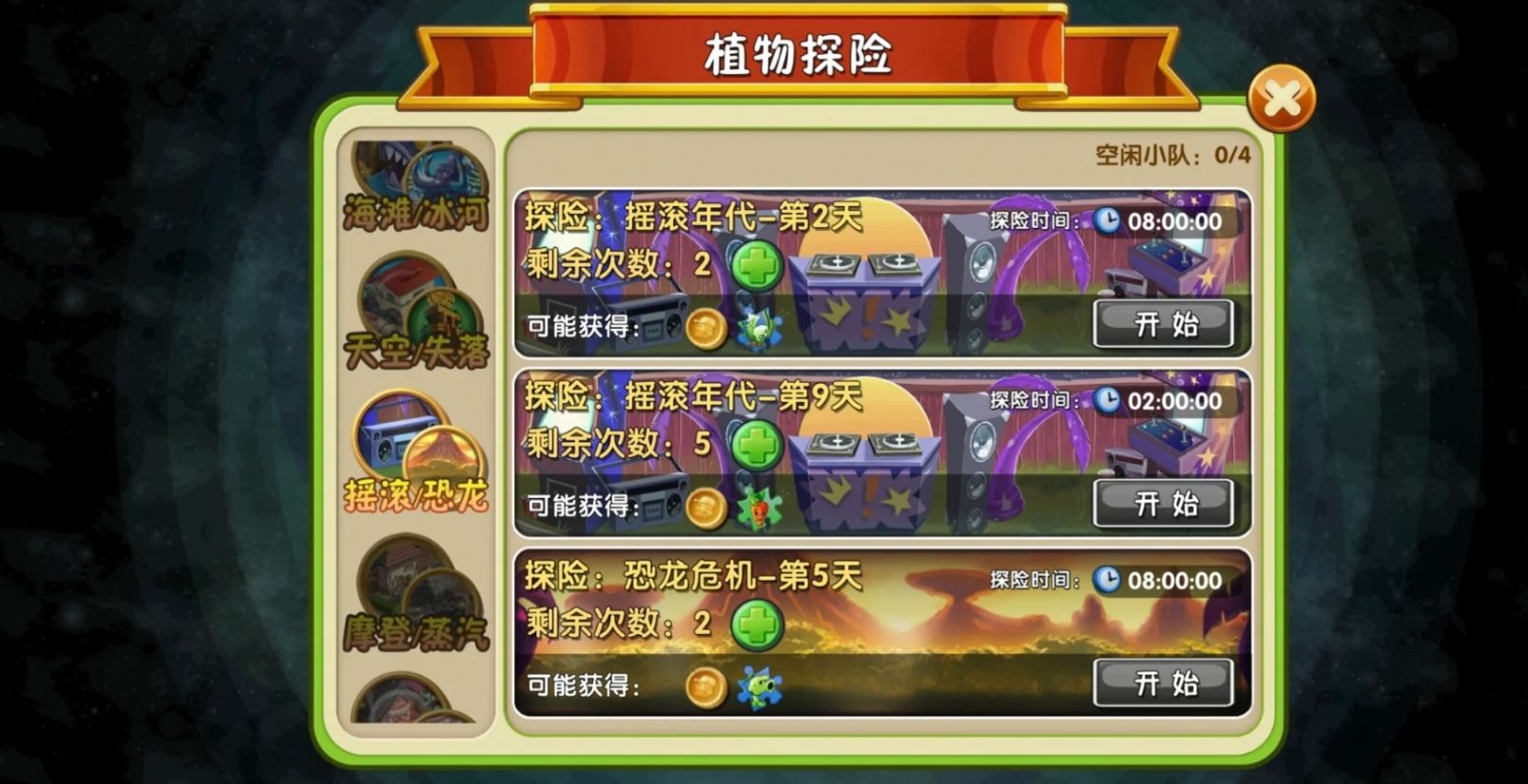 植物大战僵尸2平民怎么速刷植物 植物大战僵尸2平民怎么速刷植物