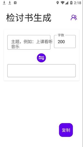 写锤子检讨书2.0版本图片1