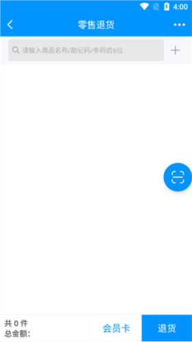 店务通app官方版8