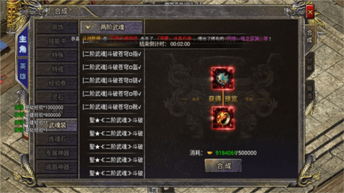 狂暴传奇合击版手游武魂装备的获得攻略1
