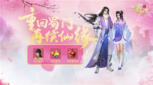 蜀门手游