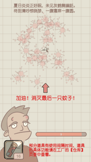 游戏攻略配图4