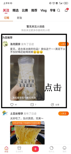 好豆菜谱官方版11