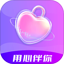 心伴