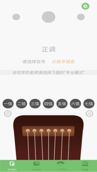 智能古琴调音器宣传图