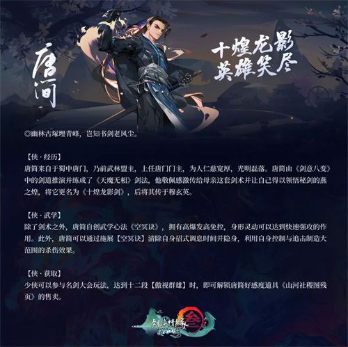 剑网3:指尖江湖