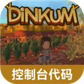 Dinkum控制台代码app下载_Dinkum控制台代码大全下载 v1.0安卓版