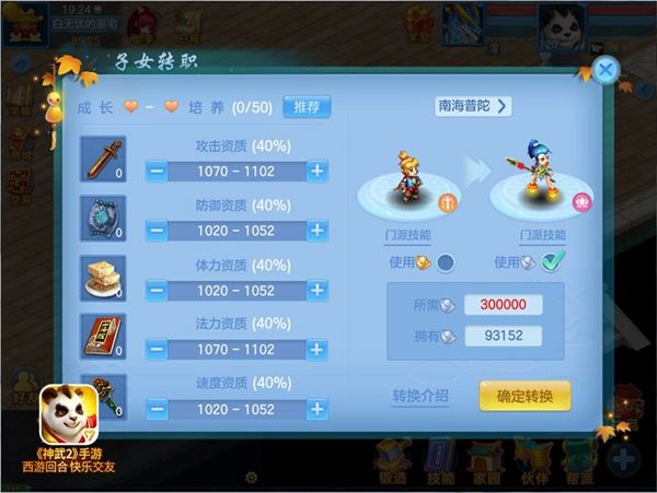 【图02:子女转职界面】.jpg 神武2图片2